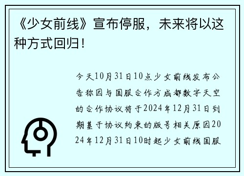 《少女前线》宣布停服，未来将以这种方式回归！