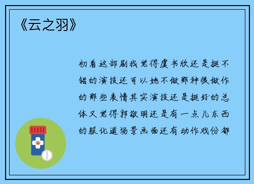 《云之羽》