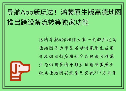 导航App新玩法！鸿蒙原生版高德地图推出跨设备流转等独家功能