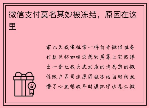 微信支付莫名其妙被冻结，原因在这里