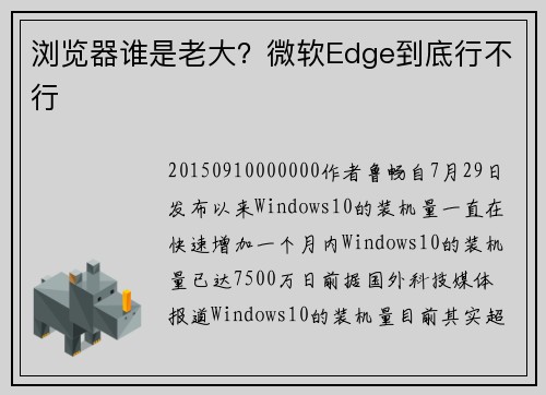 浏览器谁是老大？微软Edge到底行不行