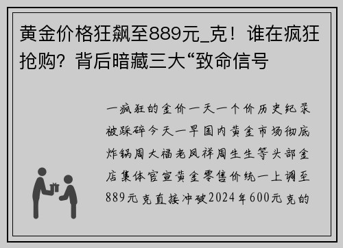 黄金价格狂飙至889元_克！谁在疯狂抢购？背后暗藏三大“致命信号