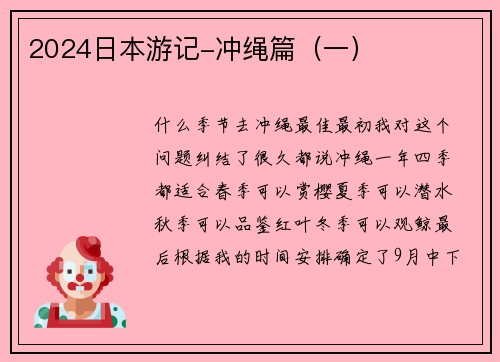 2024日本游记-冲绳篇（一）