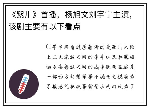 《紫川》首播，杨旭文刘宇宁主演，该剧主要有以下看点