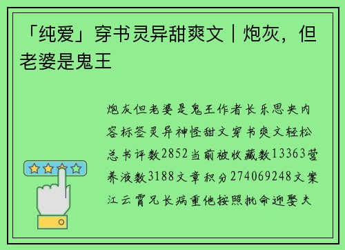 「纯爱」穿书灵异甜爽文｜炮灰，但老婆是鬼王