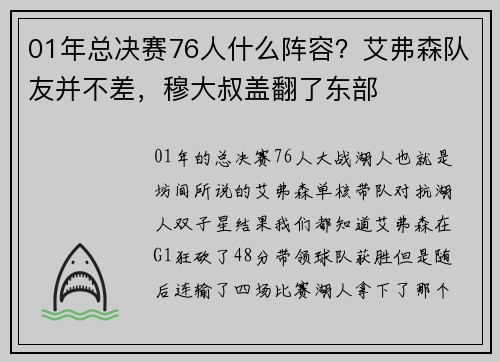 01年总决赛76人什么阵容？艾弗森队友并不差，穆大叔盖翻了东部