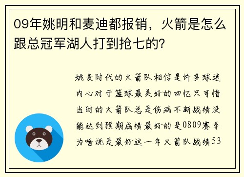 09年姚明和麦迪都报销，火箭是怎么跟总冠军湖人打到抢七的？