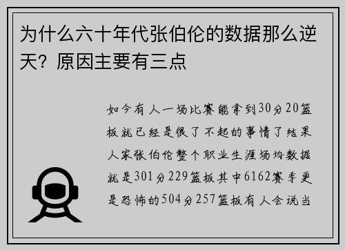 为什么六十年代张伯伦的数据那么逆天？原因主要有三点
