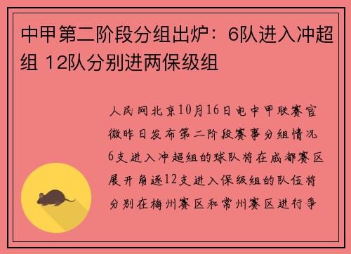 中甲第二阶段分组出炉：6队进入冲超组 12队分别进两保级组