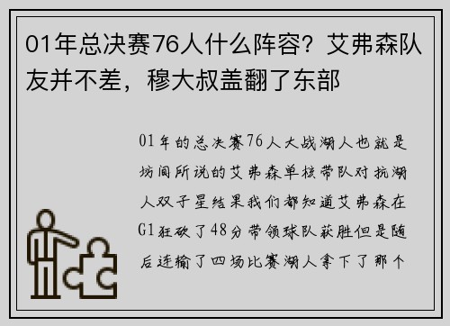 01年总决赛76人什么阵容？艾弗森队友并不差，穆大叔盖翻了东部